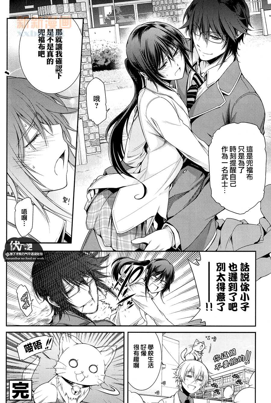 (SUPER22) [OMEGA 2-D (Hibino Tomoki, Shima Seiryuu)] Futari Bocchi no World End | 兩個人的★世界末日 (K) [Chinese] [伏八吧吃饱了才有力气干活汉化组] - Page 8