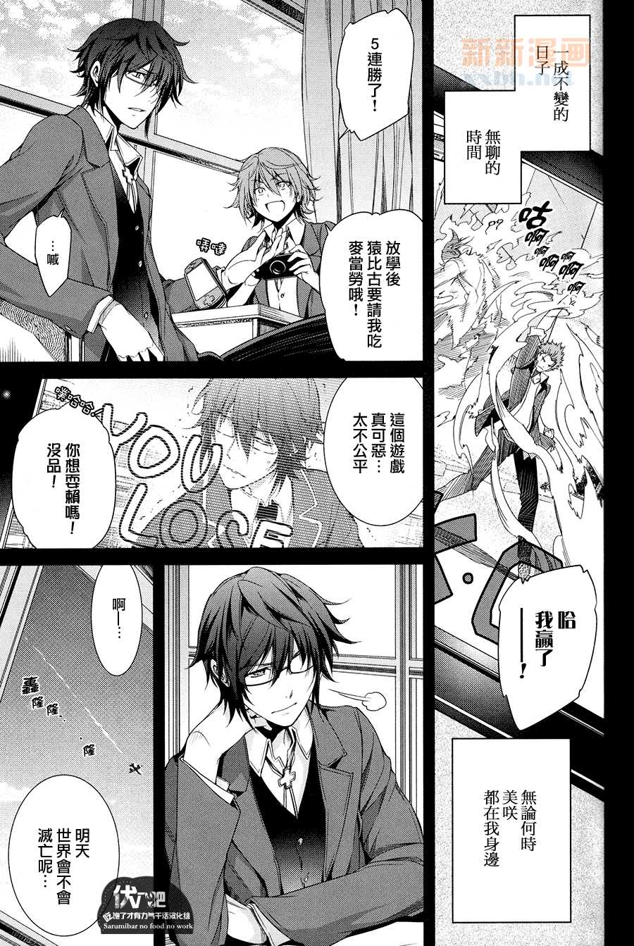 (SUPER22) [OMEGA 2-D (Hibino Tomoki, Shima Seiryuu)] Futari Bocchi no World End | 兩個人的★世界末日 (K) [Chinese] [伏八吧吃饱了才有力气干活汉化组] - Page 11