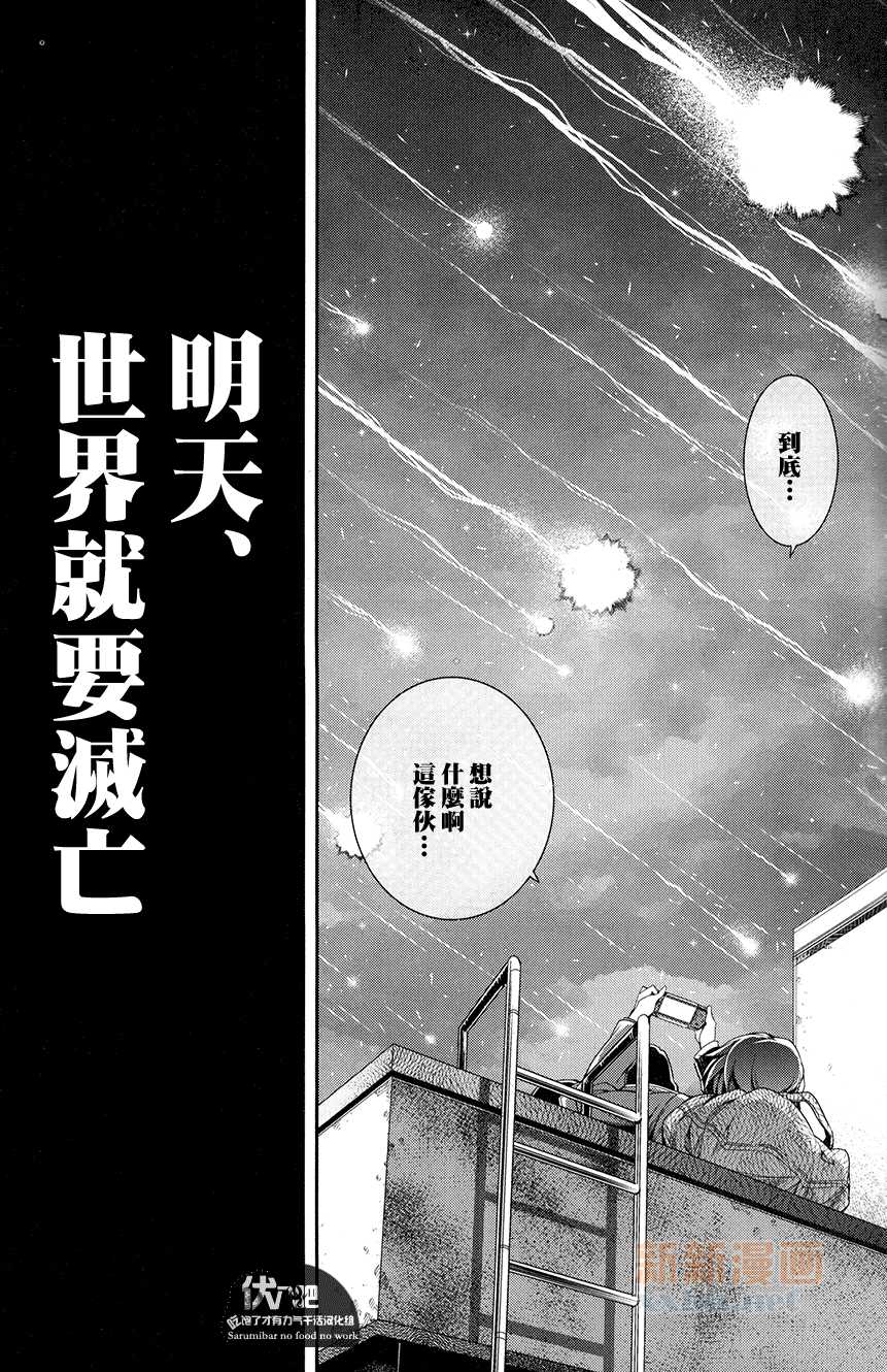 (SUPER22) [OMEGA 2-D (Hibino Tomoki, Shima Seiryuu)] Futari Bocchi no World End | 兩個人的★世界末日 (K) [Chinese] [伏八吧吃饱了才有力气干活汉化组] - Page 13