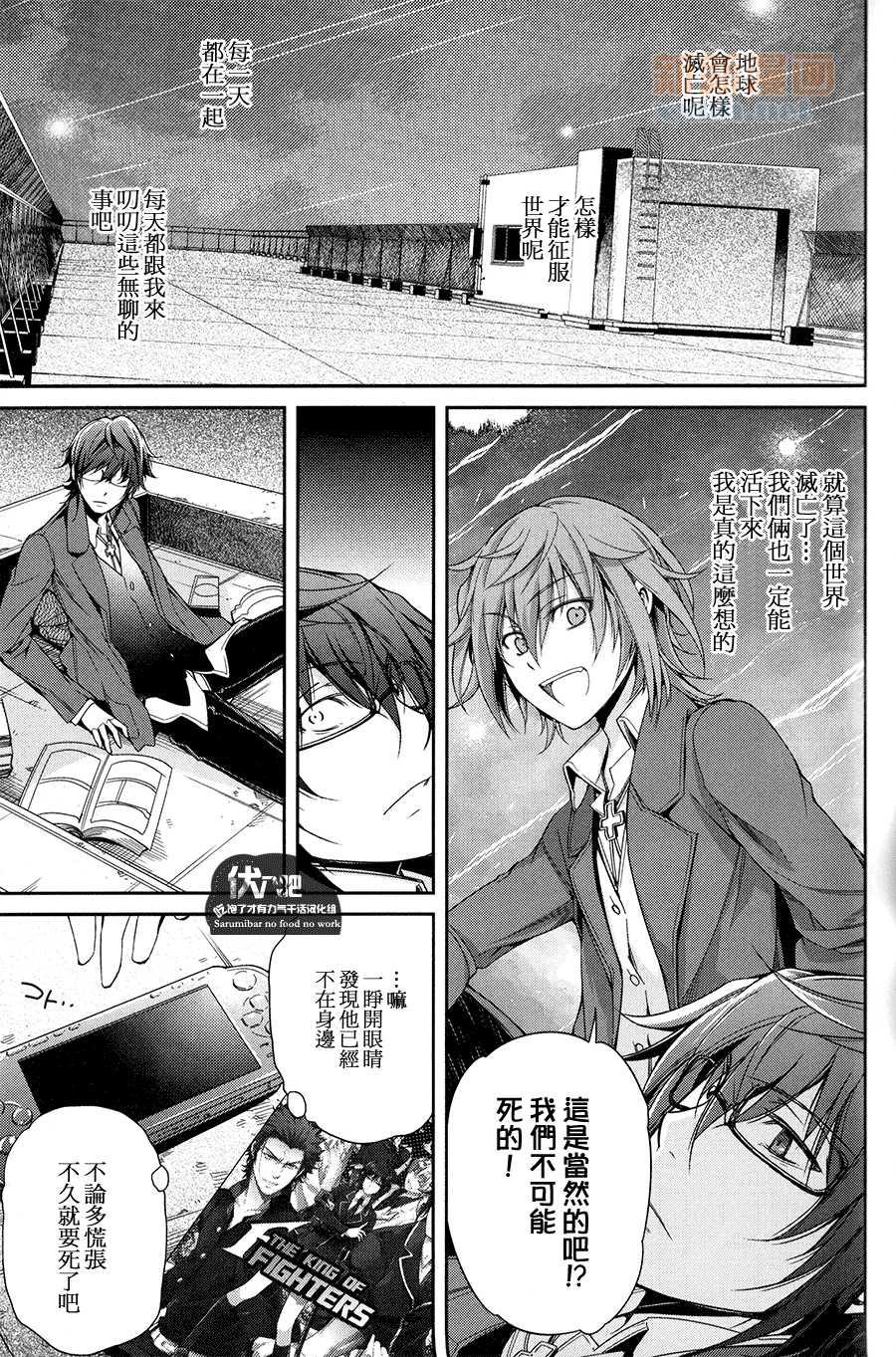(SUPER22) [OMEGA 2-D (Hibino Tomoki, Shima Seiryuu)] Futari Bocchi no World End | 兩個人的★世界末日 (K) [Chinese] [伏八吧吃饱了才有力气干活汉化组] - Page 15
