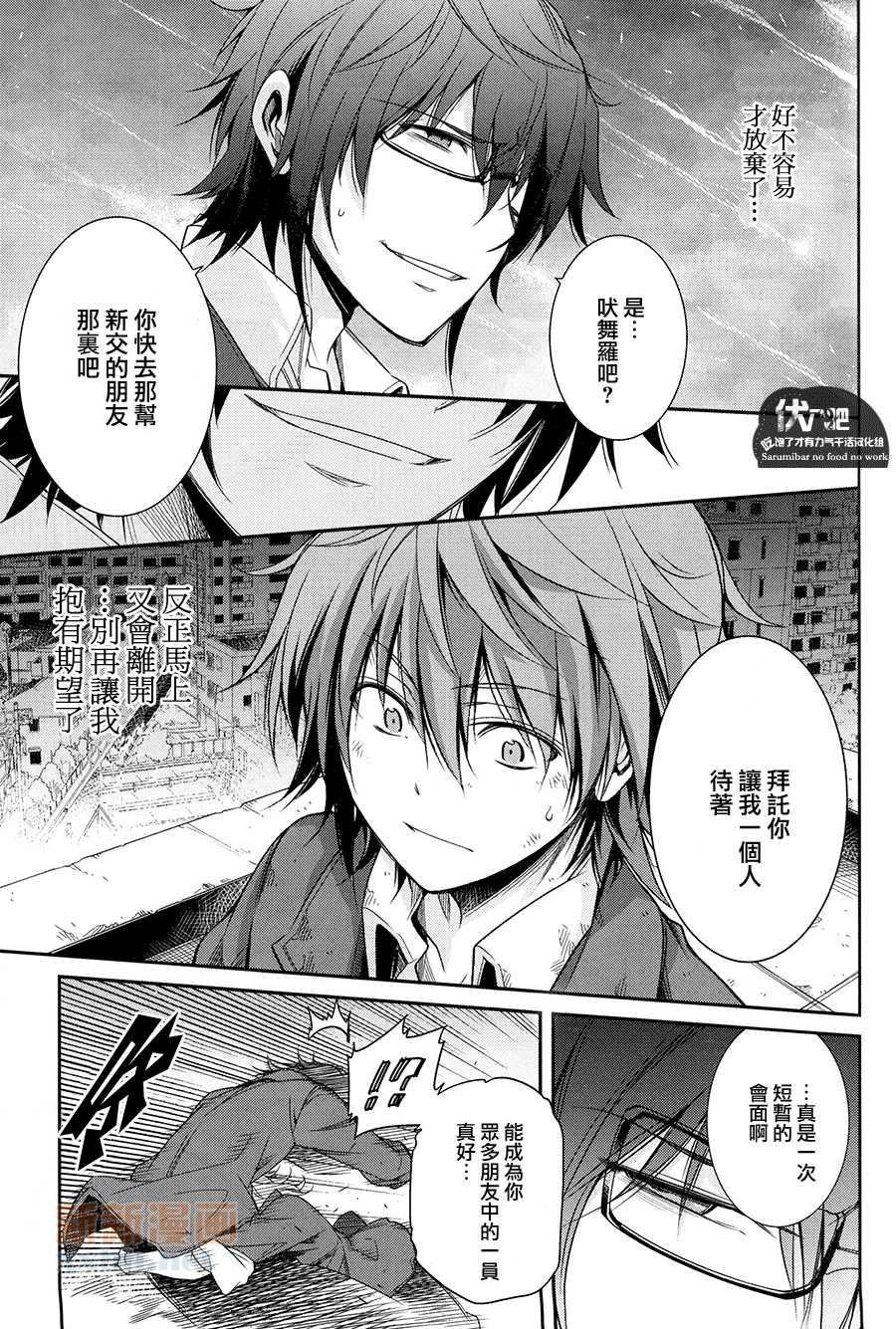 (SUPER22) [OMEGA 2-D (Hibino Tomoki, Shima Seiryuu)] Futari Bocchi no World End | 兩個人的★世界末日 (K) [Chinese] [伏八吧吃饱了才有力气干活汉化组] - Page 21