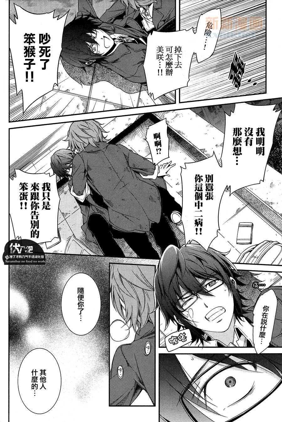 (SUPER22) [OMEGA 2-D (Hibino Tomoki, Shima Seiryuu)] Futari Bocchi no World End | 兩個人的★世界末日 (K) [Chinese] [伏八吧吃饱了才有力气干活汉化组] - Page 22