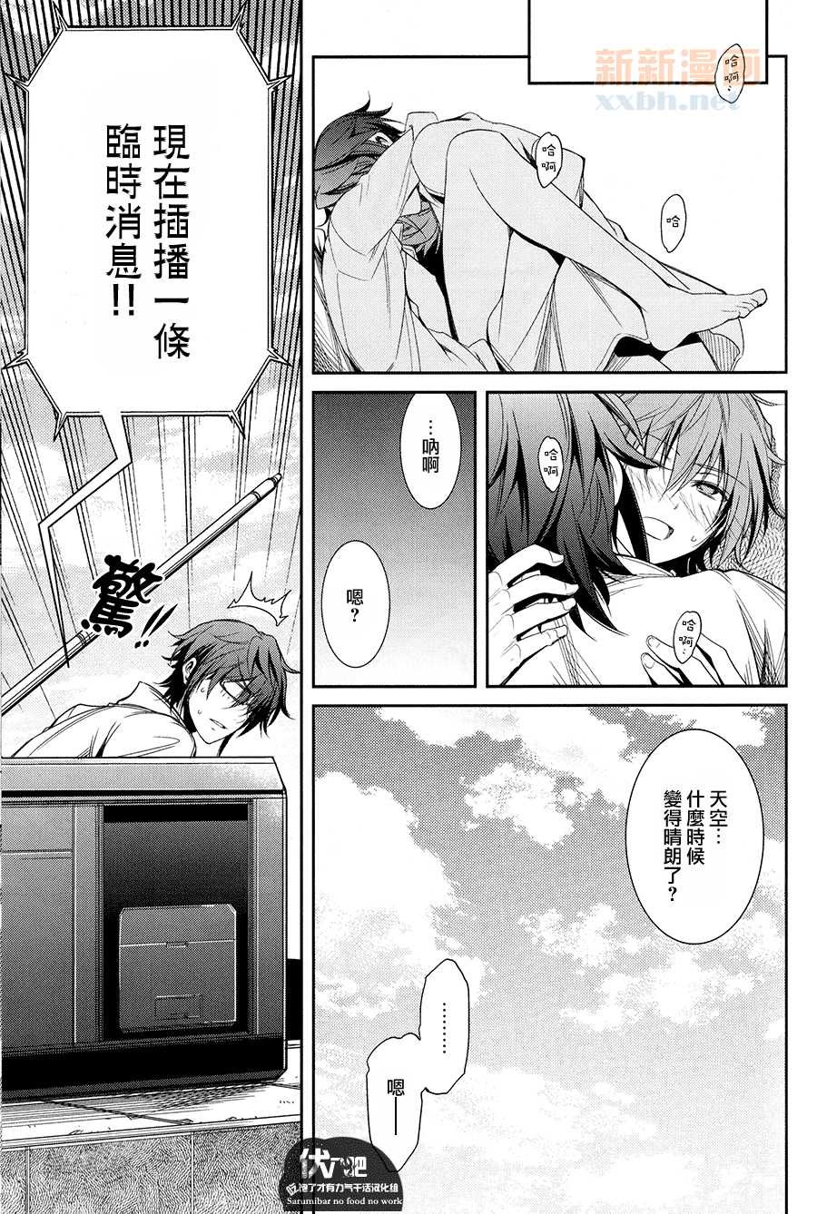 (SUPER22) [OMEGA 2-D (Hibino Tomoki, Shima Seiryuu)] Futari Bocchi no World End | 兩個人的★世界末日 (K) [Chinese] [伏八吧吃饱了才有力气干活汉化组] - Page 29