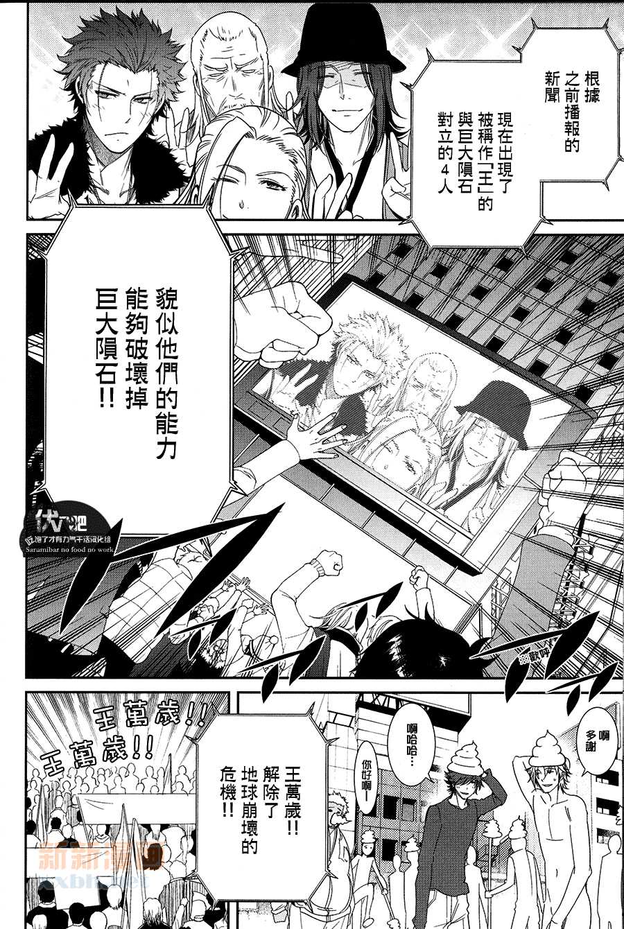 (SUPER22) [OMEGA 2-D (Hibino Tomoki, Shima Seiryuu)] Futari Bocchi no World End | 兩個人的★世界末日 (K) [Chinese] [伏八吧吃饱了才有力气干活汉化组] - Page 30