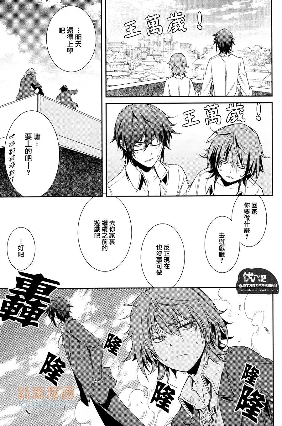 (SUPER22) [OMEGA 2-D (Hibino Tomoki, Shima Seiryuu)] Futari Bocchi no World End | 兩個人的★世界末日 (K) [Chinese] [伏八吧吃饱了才有力气干活汉化组] - Page 31