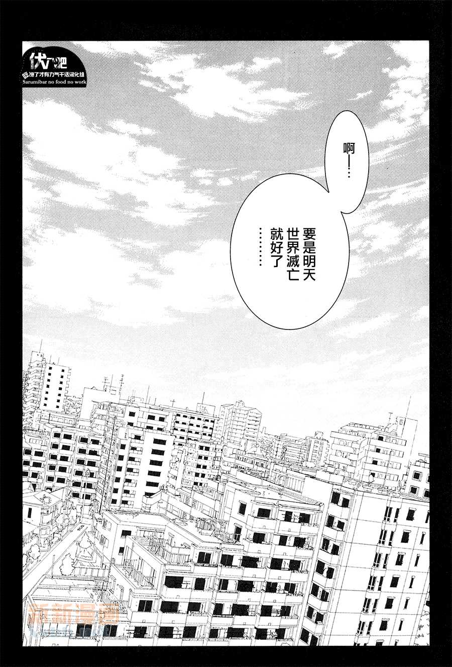 (SUPER22) [OMEGA 2-D (Hibino Tomoki, Shima Seiryuu)] Futari Bocchi no World End | 兩個人的★世界末日 (K) [Chinese] [伏八吧吃饱了才有力气干活汉化组] - Page 32