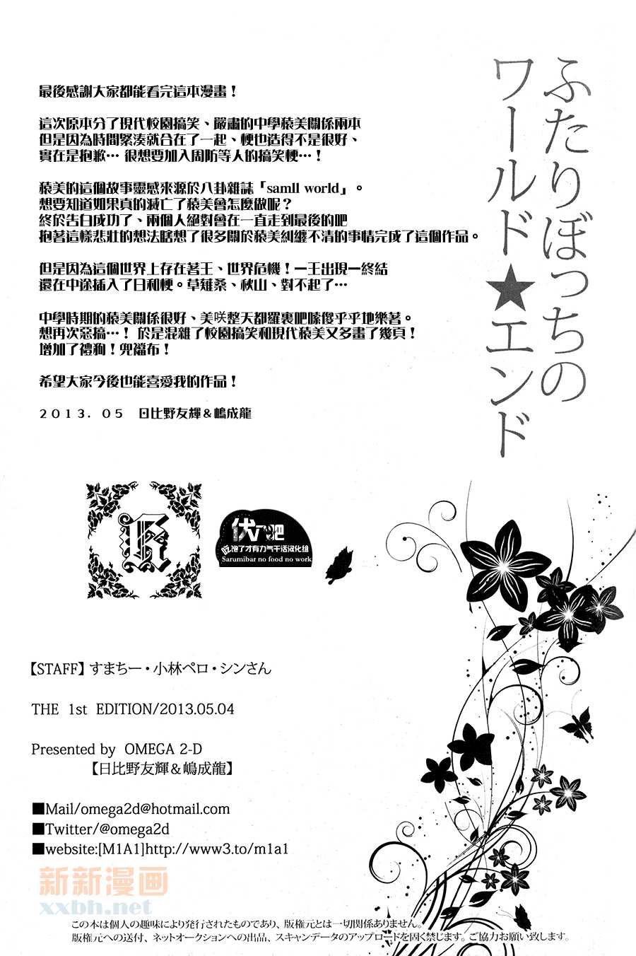 (SUPER22) [OMEGA 2-D (Hibino Tomoki, Shima Seiryuu)] Futari Bocchi no World End | 兩個人的★世界末日 (K) [Chinese] [伏八吧吃饱了才有力气干活汉化组] - Page 33