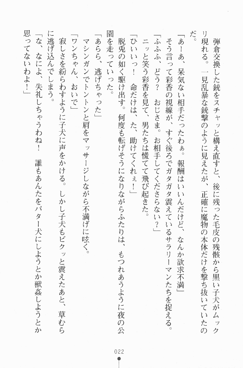 [Tikuma Jukou × Aikawa Arisa] Buster Teacher Ayaka Youma Gakuen no Bishounen - Page 37
