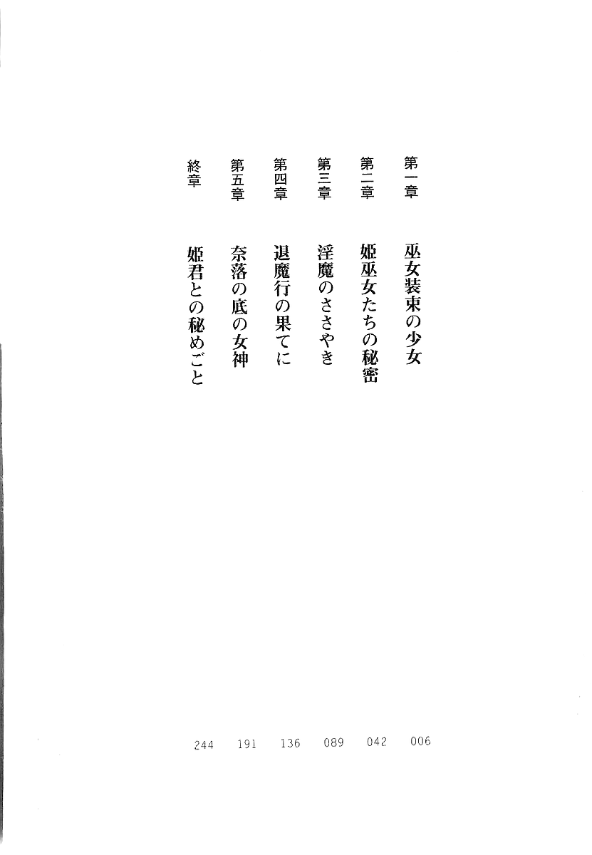 [Kodou Kuji × Gyonikun] Hime Miko Miku Inma no Naburi - Page 19