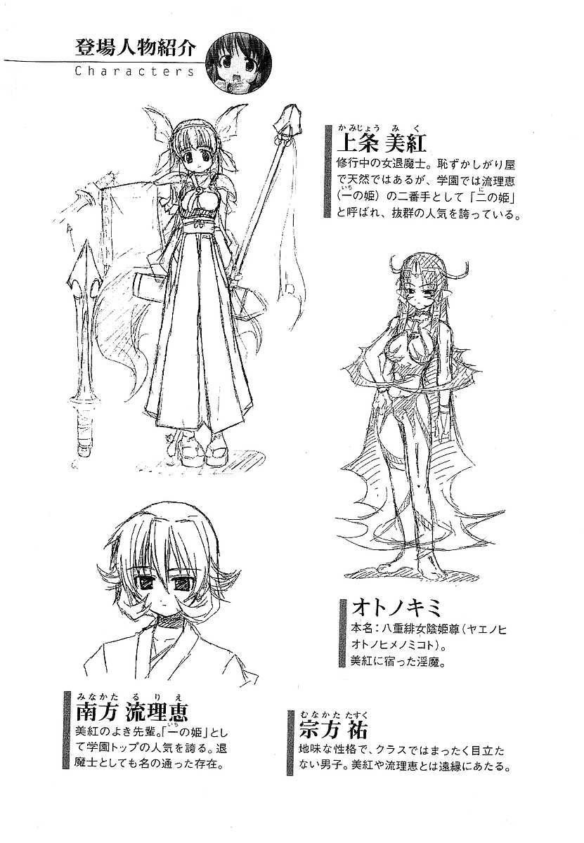 [Kodou Kuji × Gyonikun] Hime Miko Miku Inma no Naburi - Page 20