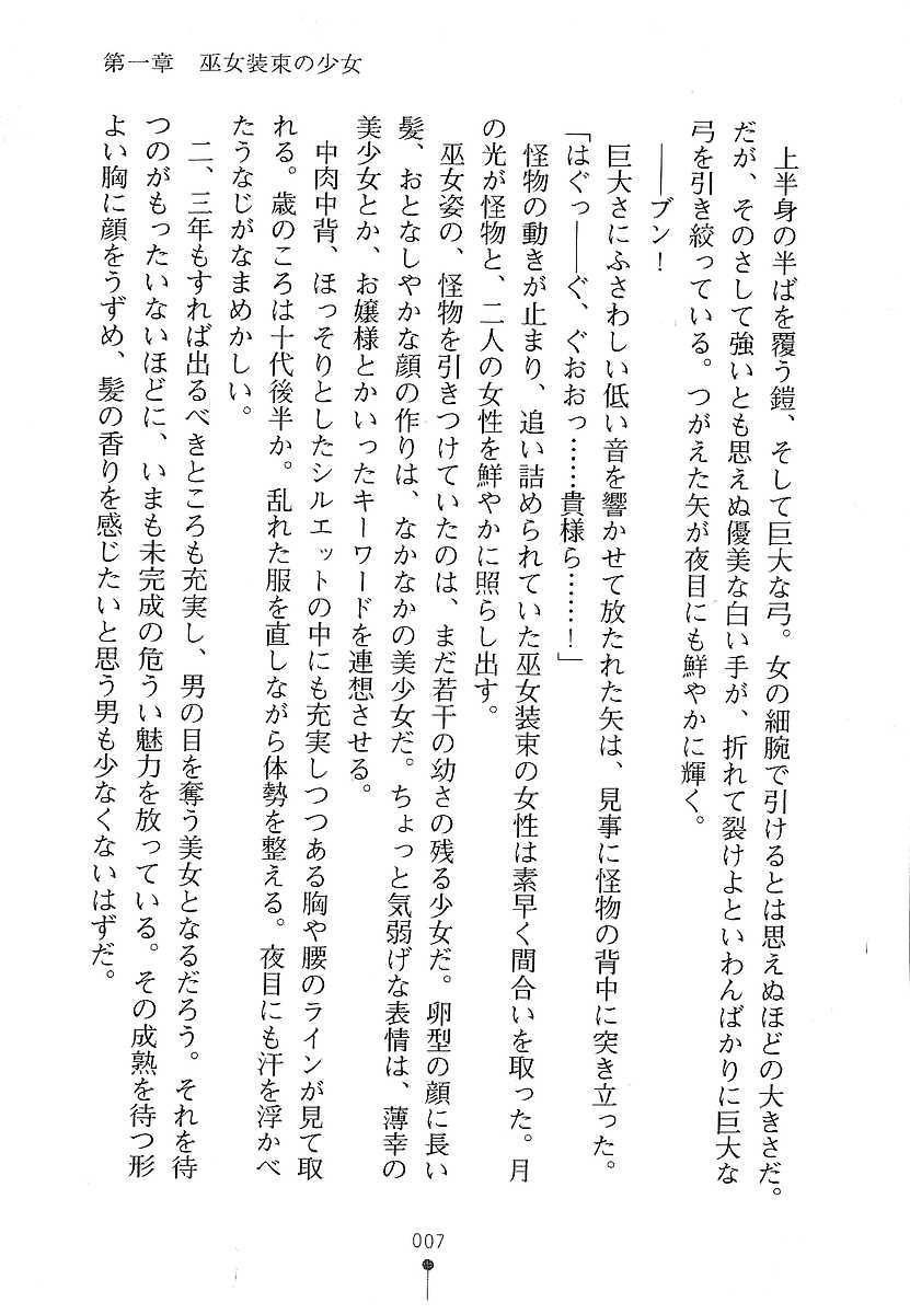 [Kodou Kuji × Gyonikun] Hime Miko Miku Inma no Naburi - Page 22