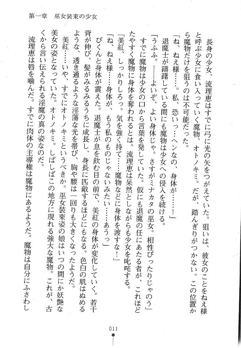 [Kodou Kuji × Gyonikun] Hime Miko Miku Inma no Naburi - Page 26