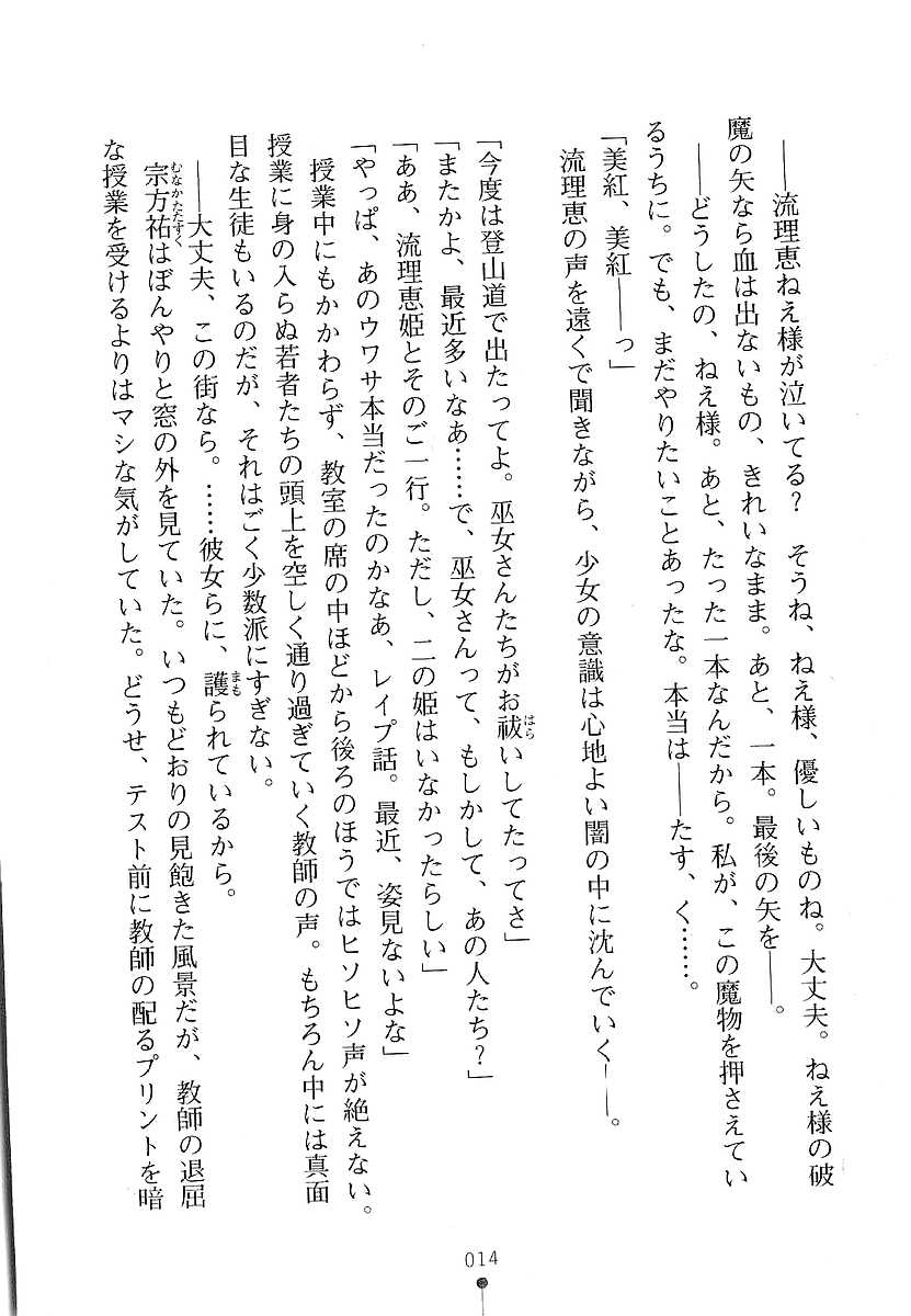 [Kodou Kuji × Gyonikun] Hime Miko Miku Inma no Naburi - Page 29