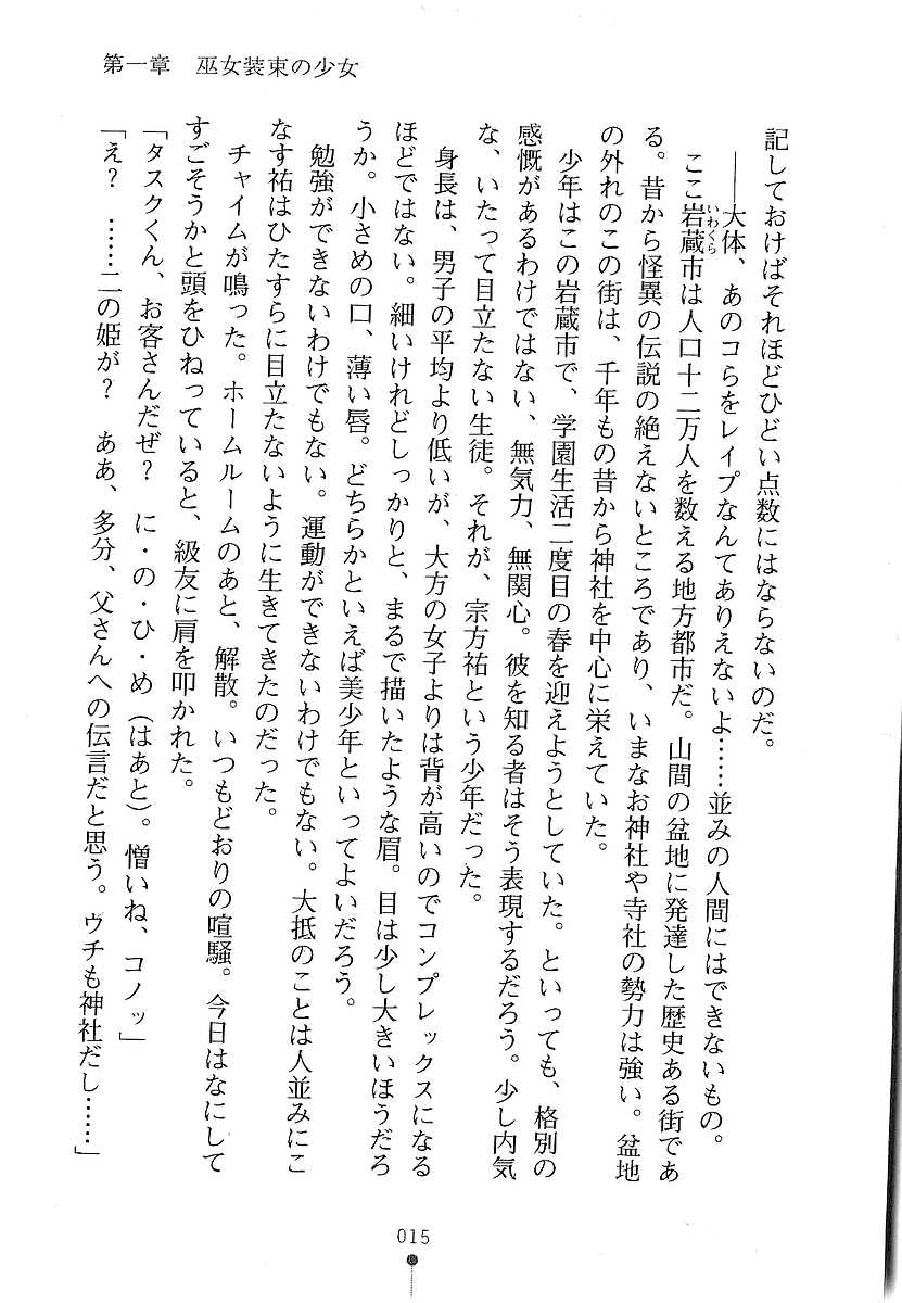 [Kodou Kuji × Gyonikun] Hime Miko Miku Inma no Naburi - Page 30