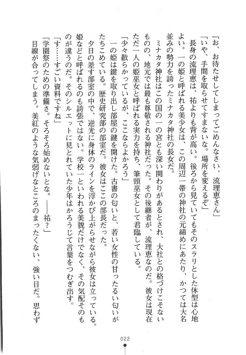 [Kodou Kuji × Gyonikun] Hime Miko Miku Inma no Naburi - Page 37