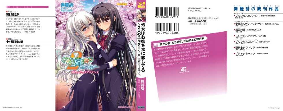 [Myrage × Nanaki Seijyu, Norita] Otome wa Boku ni Koishiteru ~Futari no Elder~ Kishi no Kimi no Love Romance (Original by Caramel Box) - Page 2