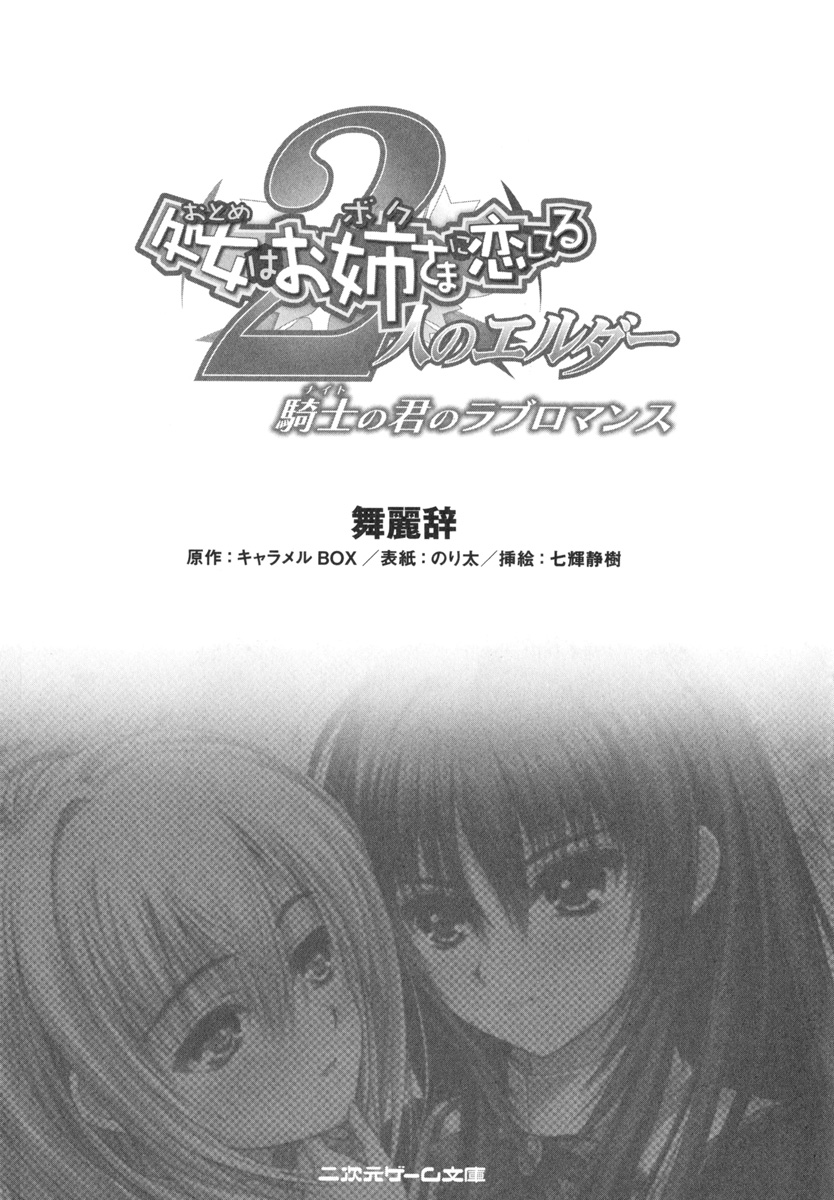 [Myrage × Nanaki Seijyu, Norita] Otome wa Boku ni Koishiteru ~Futari no Elder~ Kishi no Kimi no Love Romance (Original by Caramel Box) - Page 14