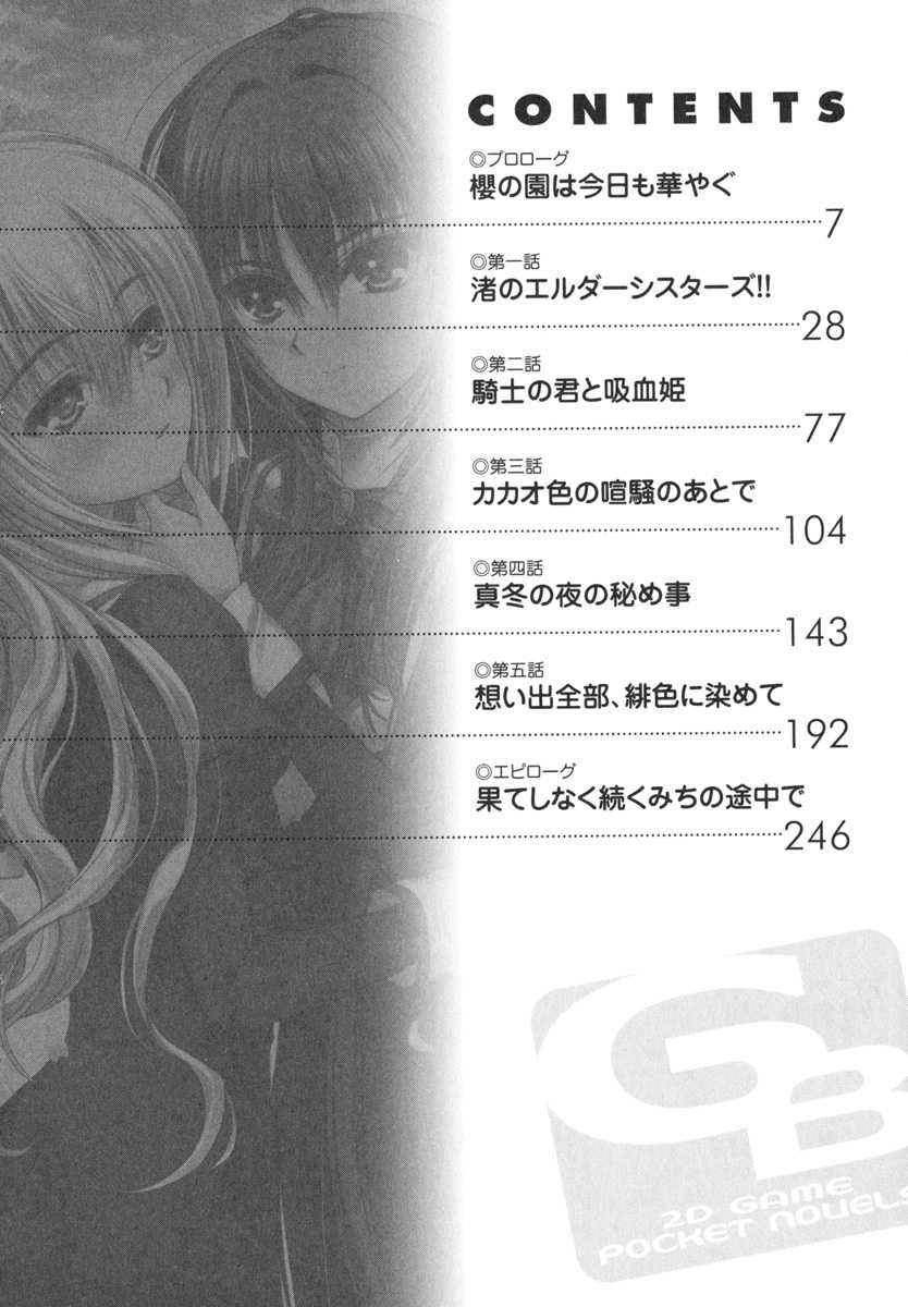 [Myrage × Nanaki Seijyu, Norita] Otome wa Boku ni Koishiteru ~Futari no Elder~ Kishi no Kimi no Love Romance (Original by Caramel Box) - Page 17