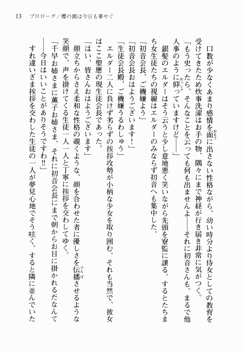 [Myrage × Nanaki Seijyu, Norita] Otome wa Boku ni Koishiteru ~Futari no Elder~ Kishi no Kimi no Love Romance (Original by Caramel Box) - Page 24