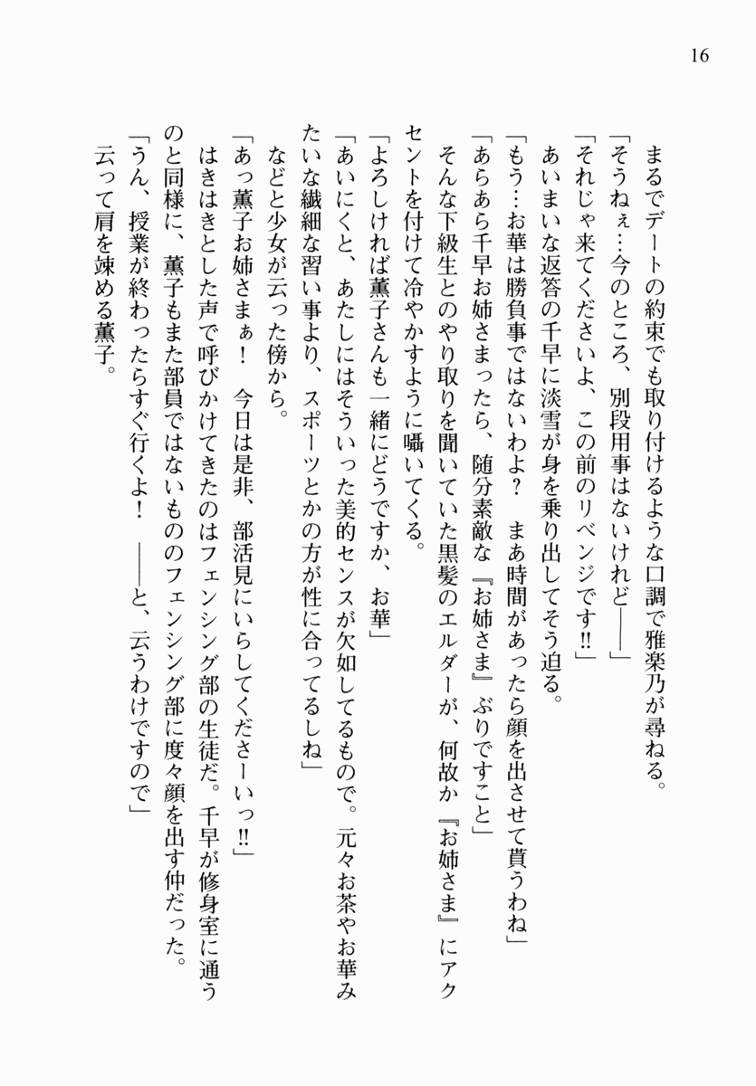 [Myrage × Nanaki Seijyu, Norita] Otome wa Boku ni Koishiteru ~Futari no Elder~ Kishi no Kimi no Love Romance (Original by Caramel Box) - Page 27