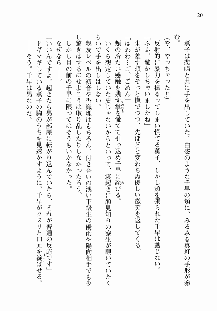 [Myrage × Nanaki Seijyu, Norita] Otome wa Boku ni Koishiteru ~Futari no Elder~ Kishi no Kimi no Love Romance (Original by Caramel Box) - Page 31