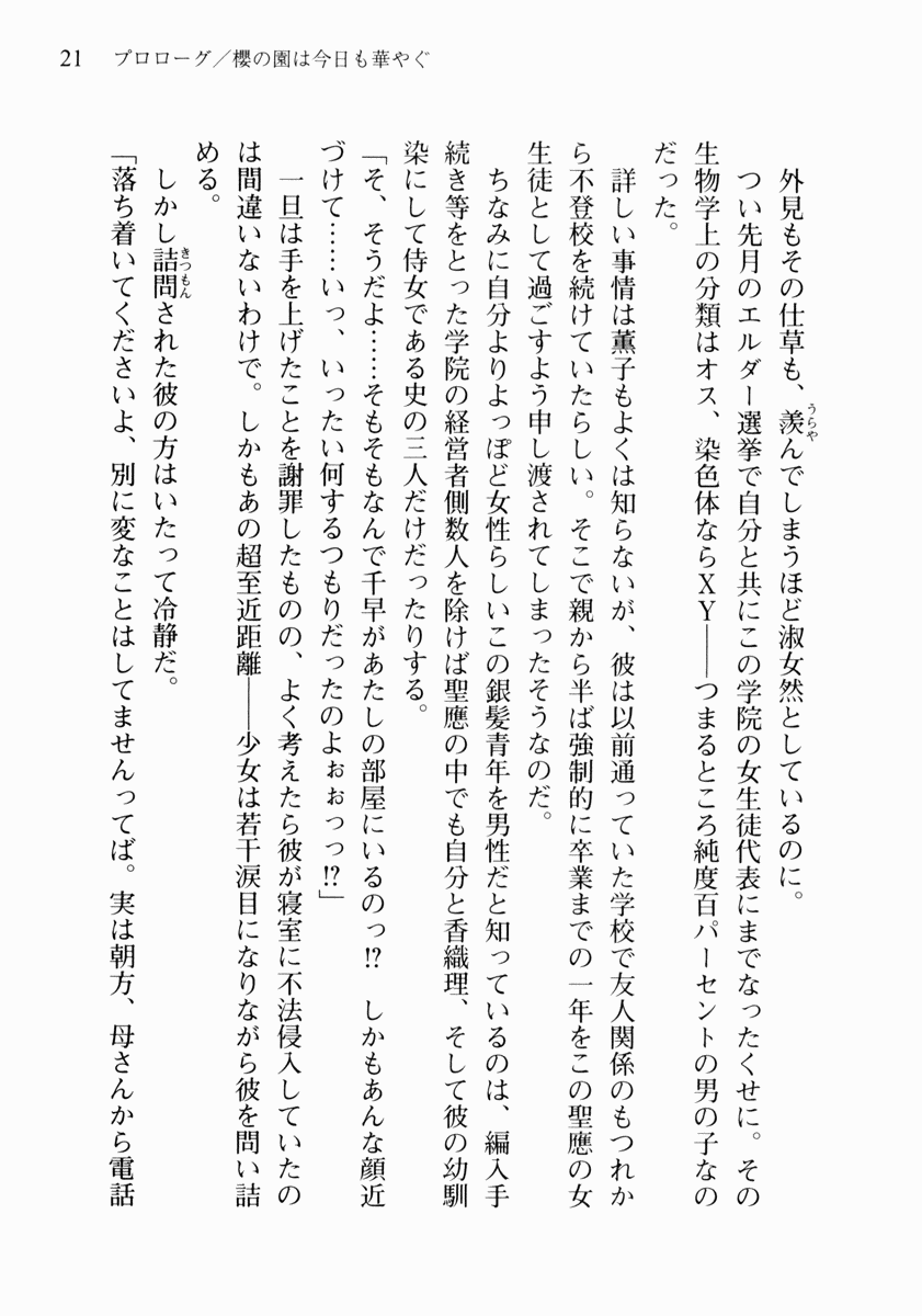[Myrage × Nanaki Seijyu, Norita] Otome wa Boku ni Koishiteru ~Futari no Elder~ Kishi no Kimi no Love Romance (Original by Caramel Box) - Page 32