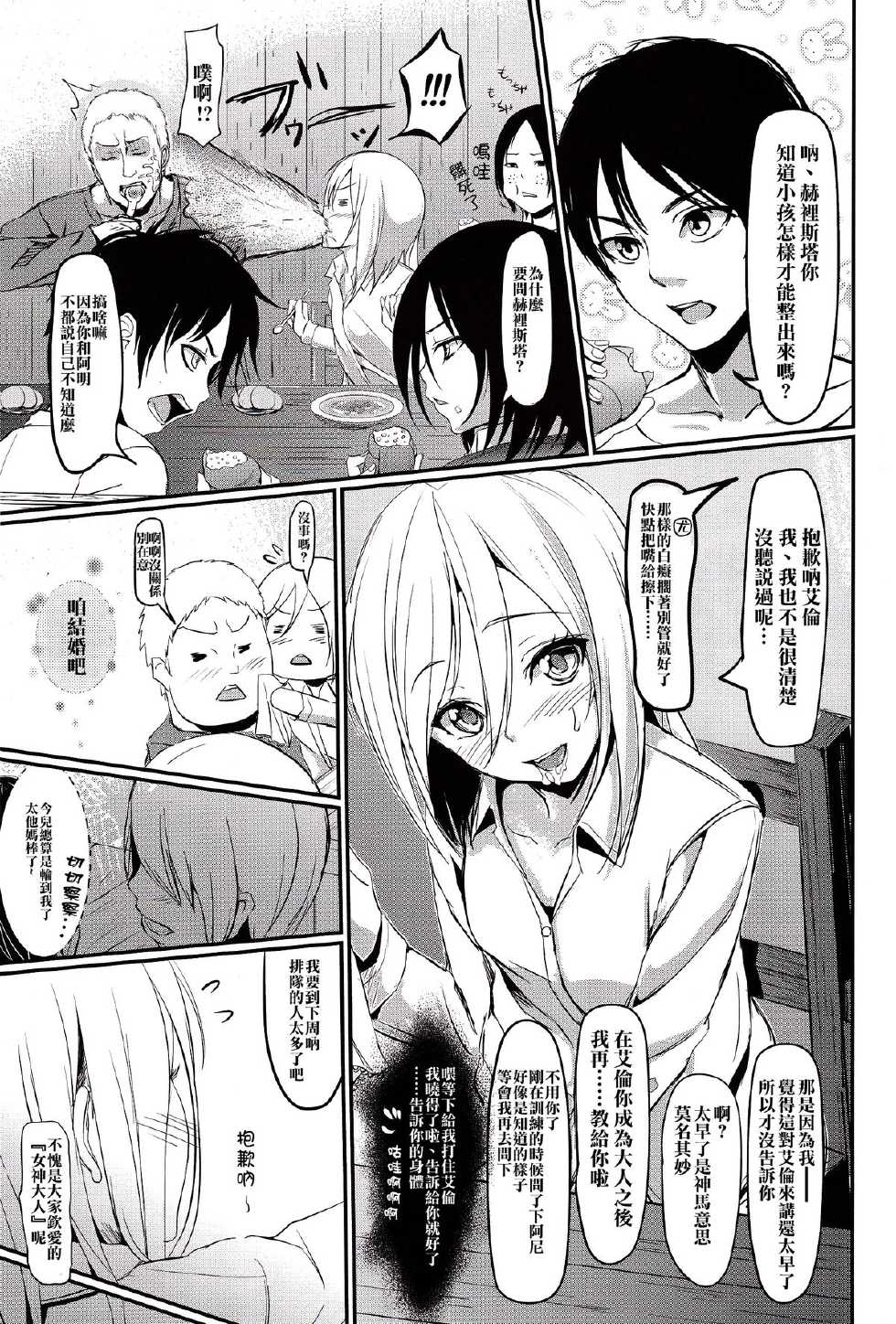 (SC60) [Kuroi Mikan no Naru Momo no Ki (Koromo)] Kitsuritsu no Kyochin (Shingeki no Kyojin) [Chinese] [年糕汉化组] - Page 5