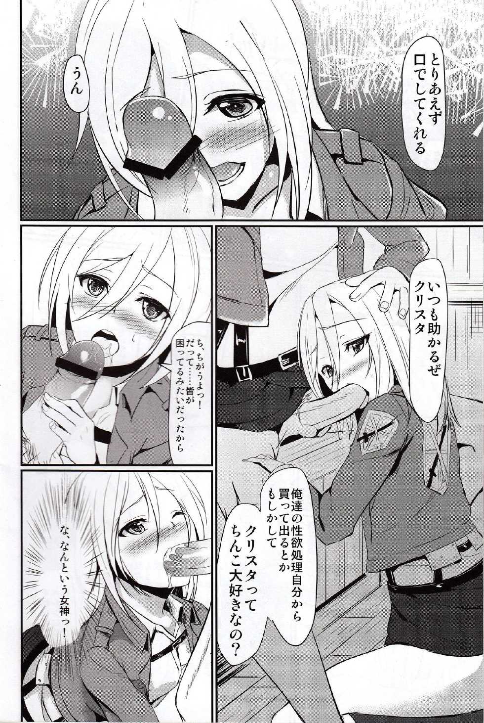 (SC60) [Kuroi Mikan no Naru Momo no Ki (Koromo)] Kitsuritsu no Kyochin (Shingeki no Kyojin) - Page 5