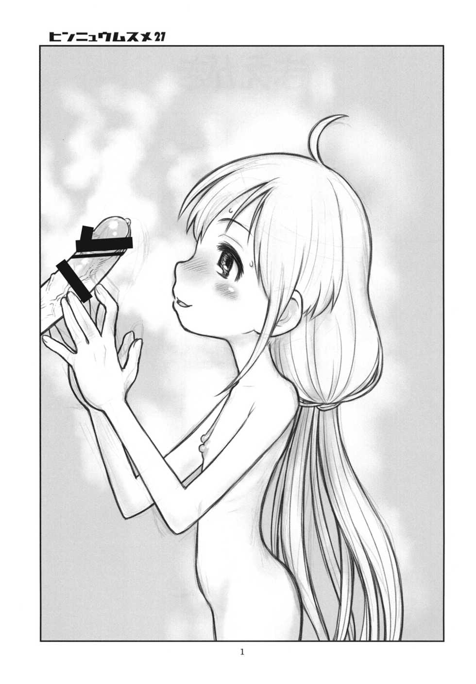 [Ashinoie (Taryl.)] Hinnyuu Musume 27 (THE IDOLM@STER CINDERELLA GIRLS) [Chinese] [脸肿汉化组] [Digital] - Page 3