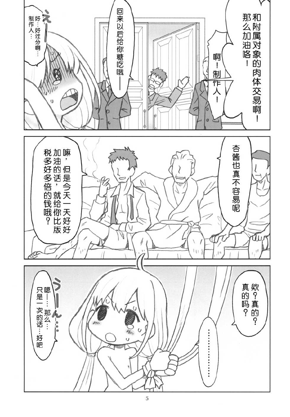 [Ashinoie (Taryl.)] Hinnyuu Musume 27 (THE IDOLM@STER CINDERELLA GIRLS) [Chinese] [脸肿汉化组] [Digital] - Page 7