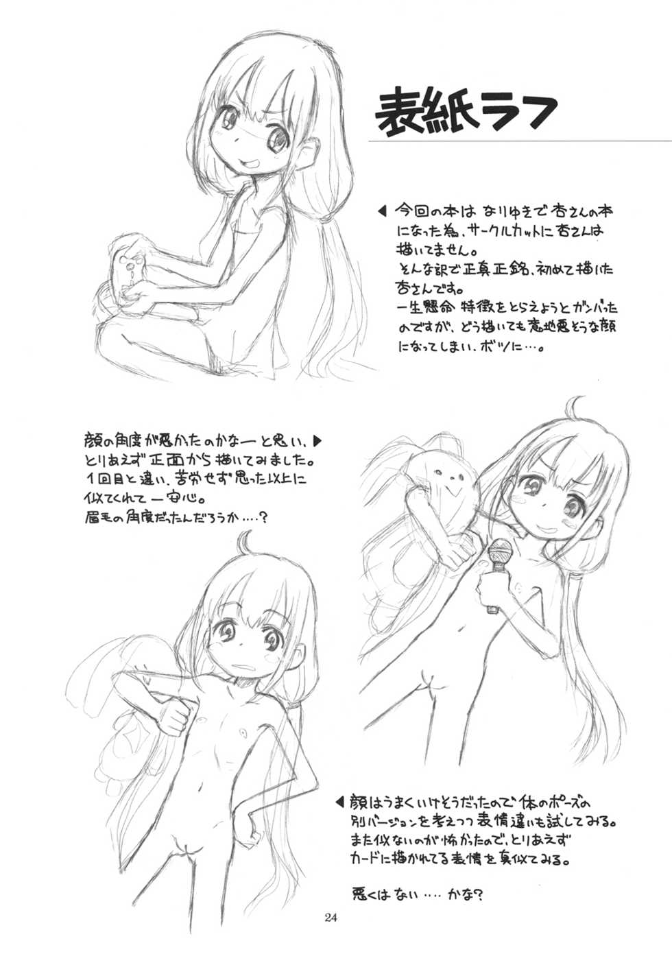 [Ashinoie (Taryl.)] Hinnyuu Musume 27 (THE IDOLM@STER CINDERELLA GIRLS) [Chinese] [脸肿汉化组] [Digital] - Page 26