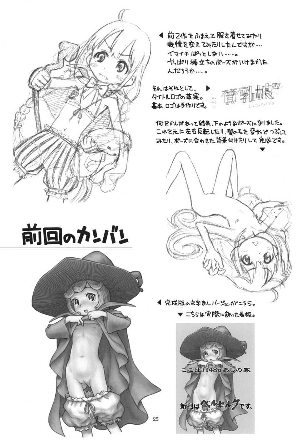 [Ashinoie (Taryl.)] Hinnyuu Musume 27 (THE IDOLM@STER CINDERELLA GIRLS) [Chinese] [脸肿汉化组] [Digital] - Page 27