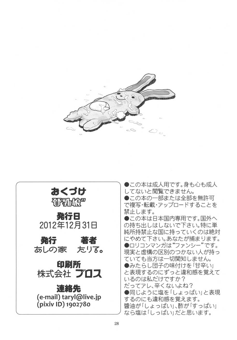 [Ashinoie (Taryl.)] Hinnyuu Musume 27 (THE IDOLM@STER CINDERELLA GIRLS) [Chinese] [脸肿汉化组] [Digital] - Page 30