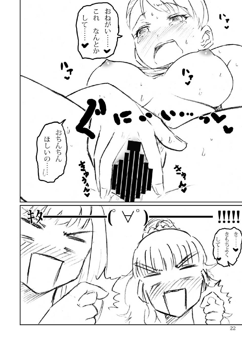 [LUNATIC PROPHET (Arima Yuu)] Karen Metamorphoses. (THE IDOLM@STER CINDERELLA GIRLS) [Digital] - Page 21