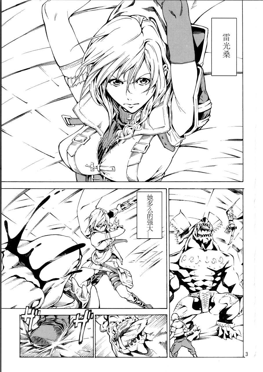(COMIC1☆4) [JACK-POT (Jyura)] LIGHTNING (Final Fantasy XIII​) [Chinese] [Ray'Z-L渣翻] - Page 2