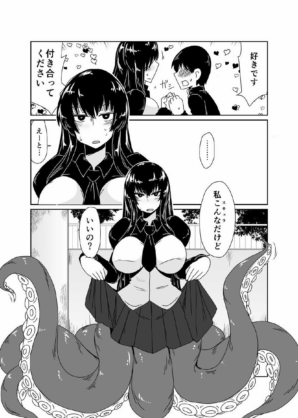 [Hroz] Scylla-san ni Makitsukarete. - Page 2