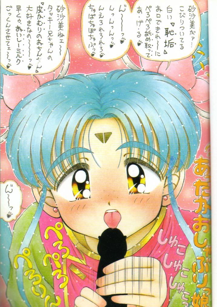 [Imakaya (Imaka Hideki)] Milky Sammy (Mahou Shoujo Pretty Sammy [Magical Girl Pretty Sammy]) [1996-10-10] - Page 4