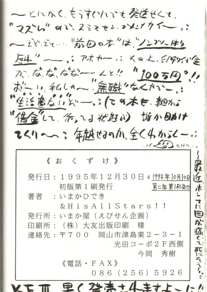 [Imakaya (Imaka Hideki)] Milky Sammy (Mahou Shoujo Pretty Sammy [Magical Girl Pretty Sammy]) [1996-10-10] - Page 21