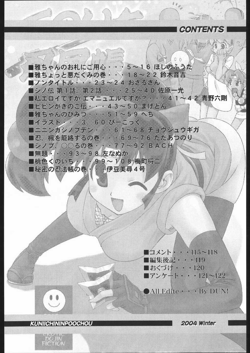 (C67) [RPG Company 2 (Various)] Kunoichi Ninpuuchou (2x2 = Shinobuden) - Page 3