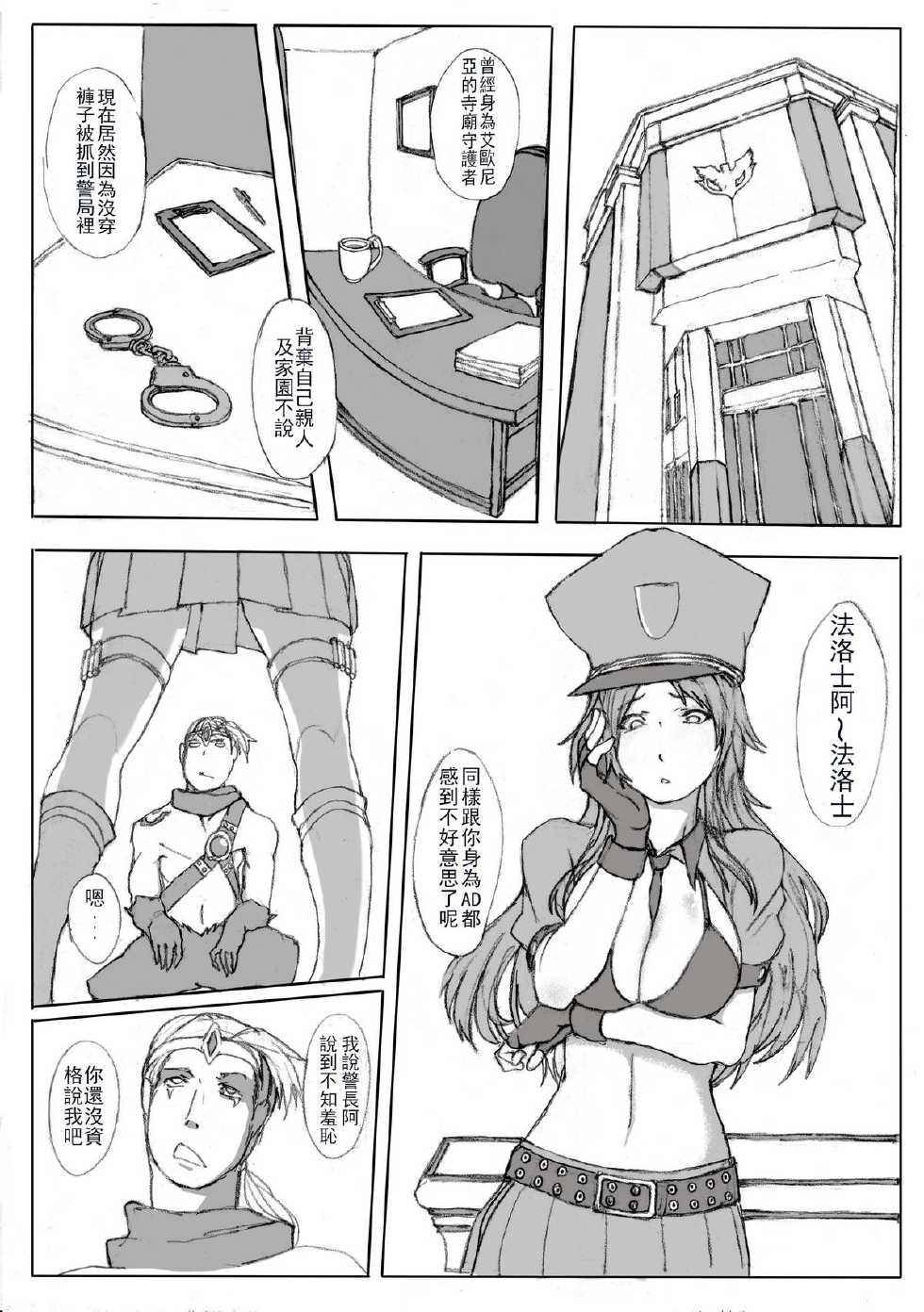 [Lā jī shī] Nasty Caitlyn (League of Legends) - Page 2