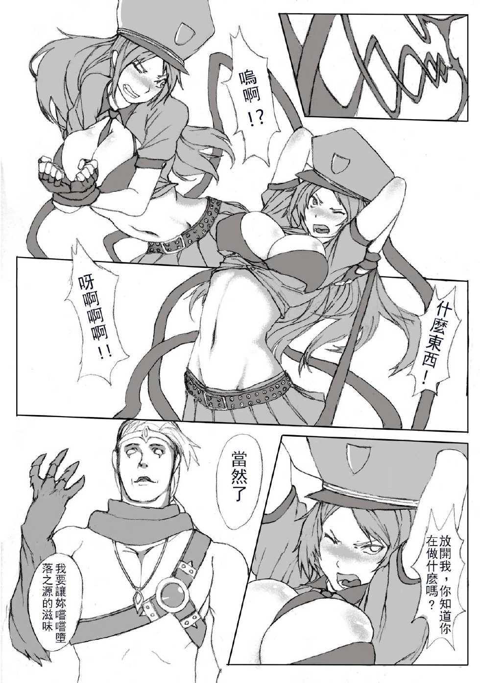 [Lā jī shī] Nasty Caitlyn (League of Legends) - Page 4