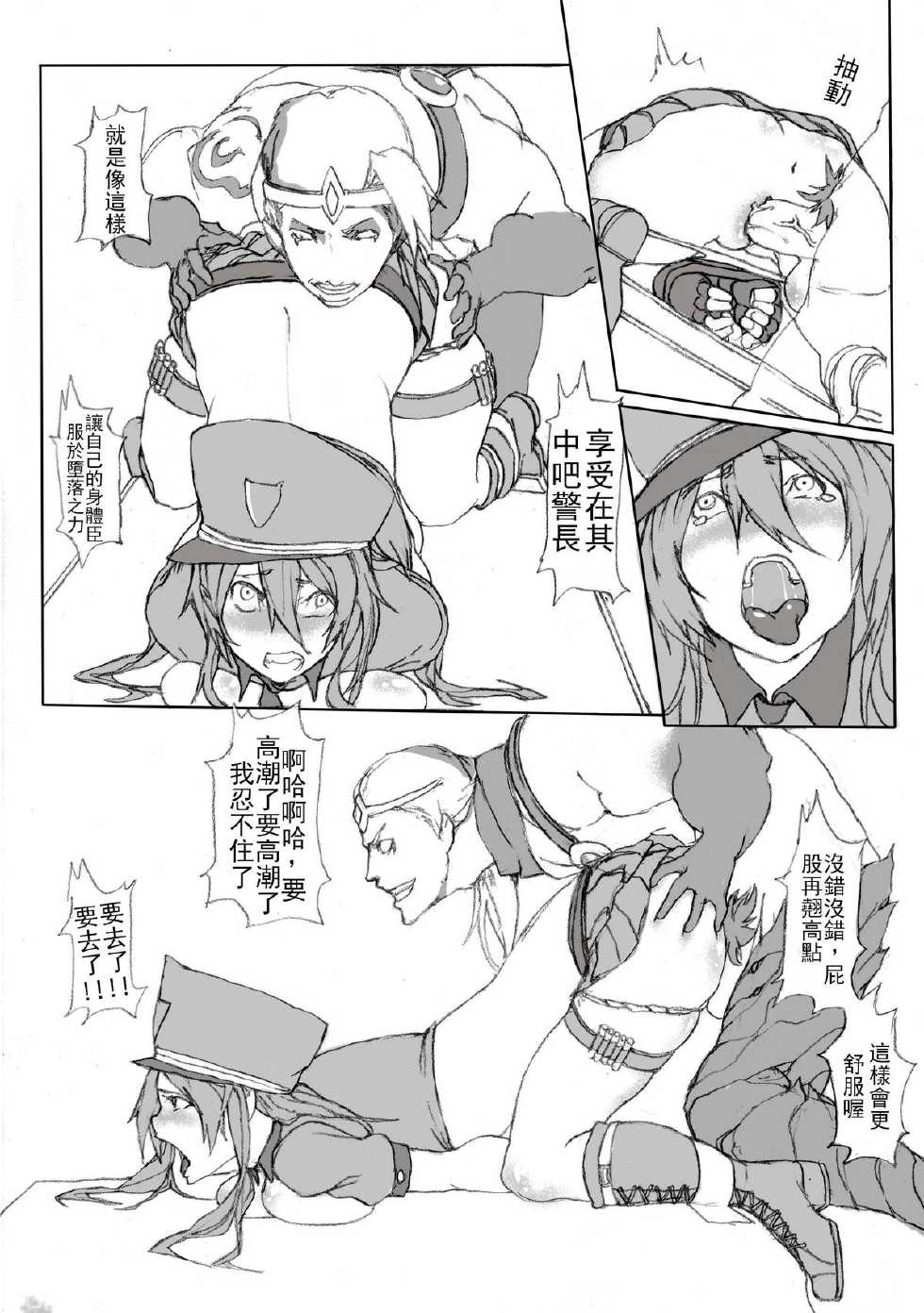 [Lā jī shī] Nasty Caitlyn (League of Legends) - Page 14