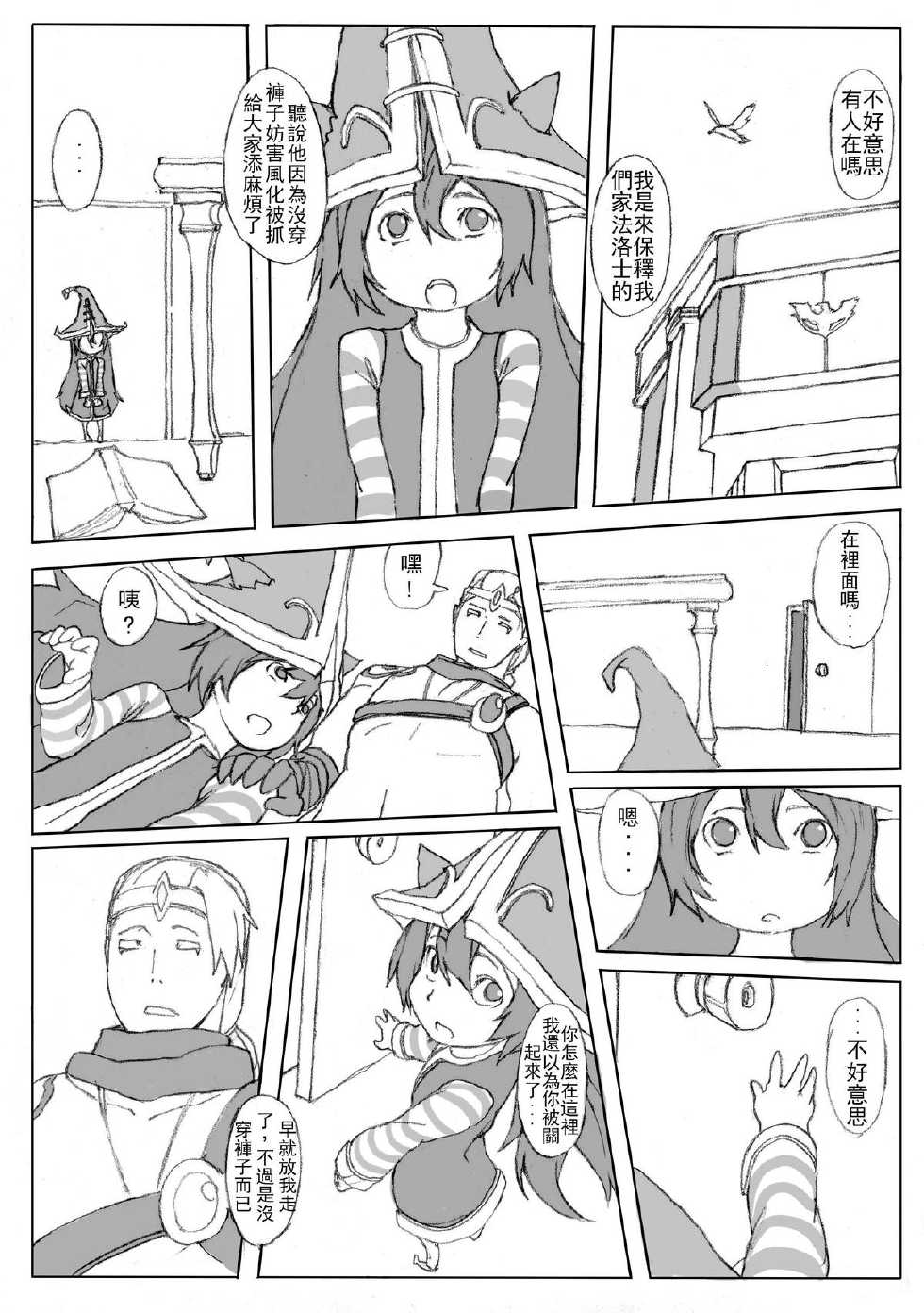 [Lā jī shī] Nasty Caitlyn (League of Legends) - Page 18