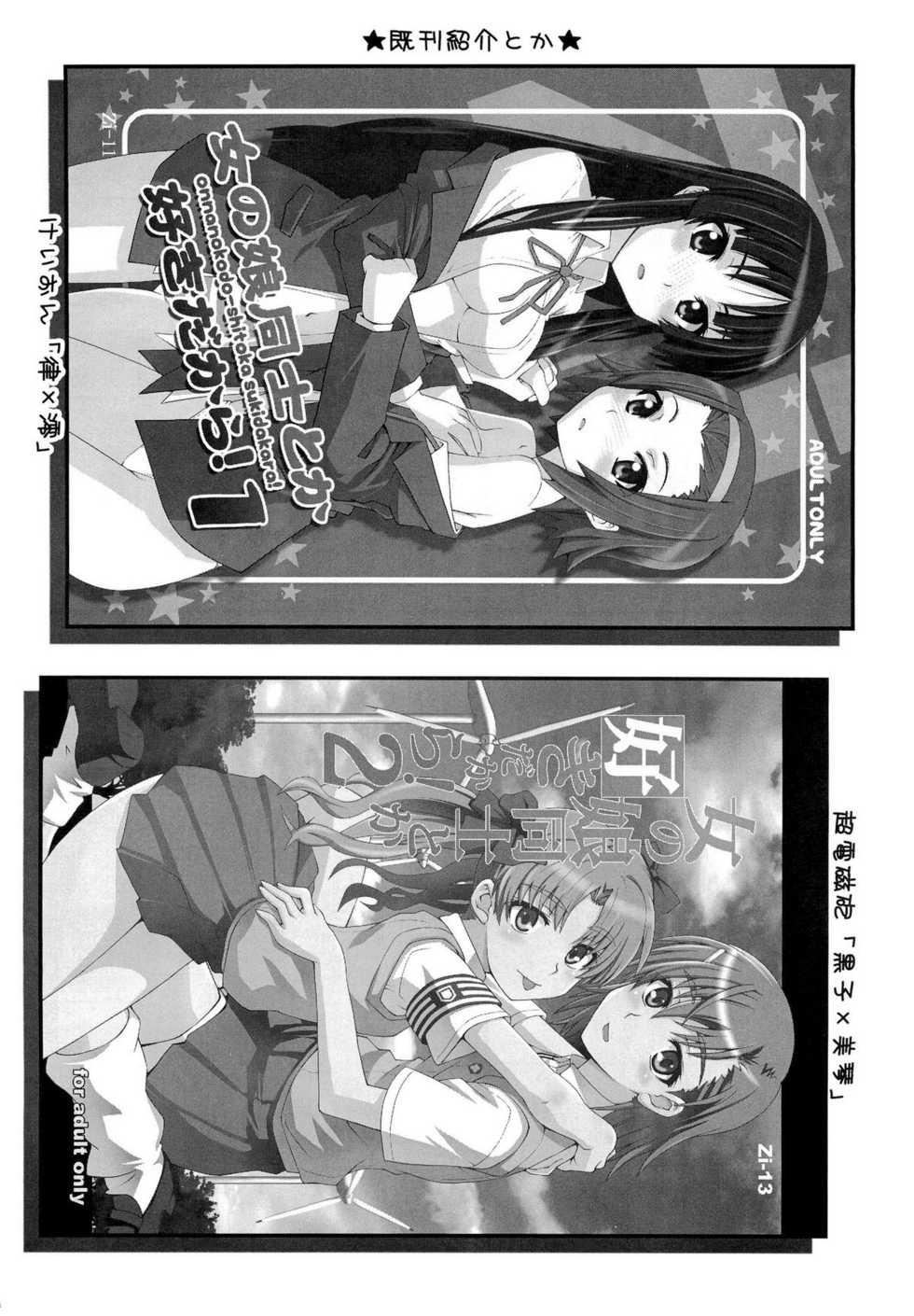 (C77) [Zi (Mutsuki Ginji)] Onnanoko Doushi toka Suki dakara! 3 (Toaru Kagaku no Railgun) [English] [SMDC] - Page 24