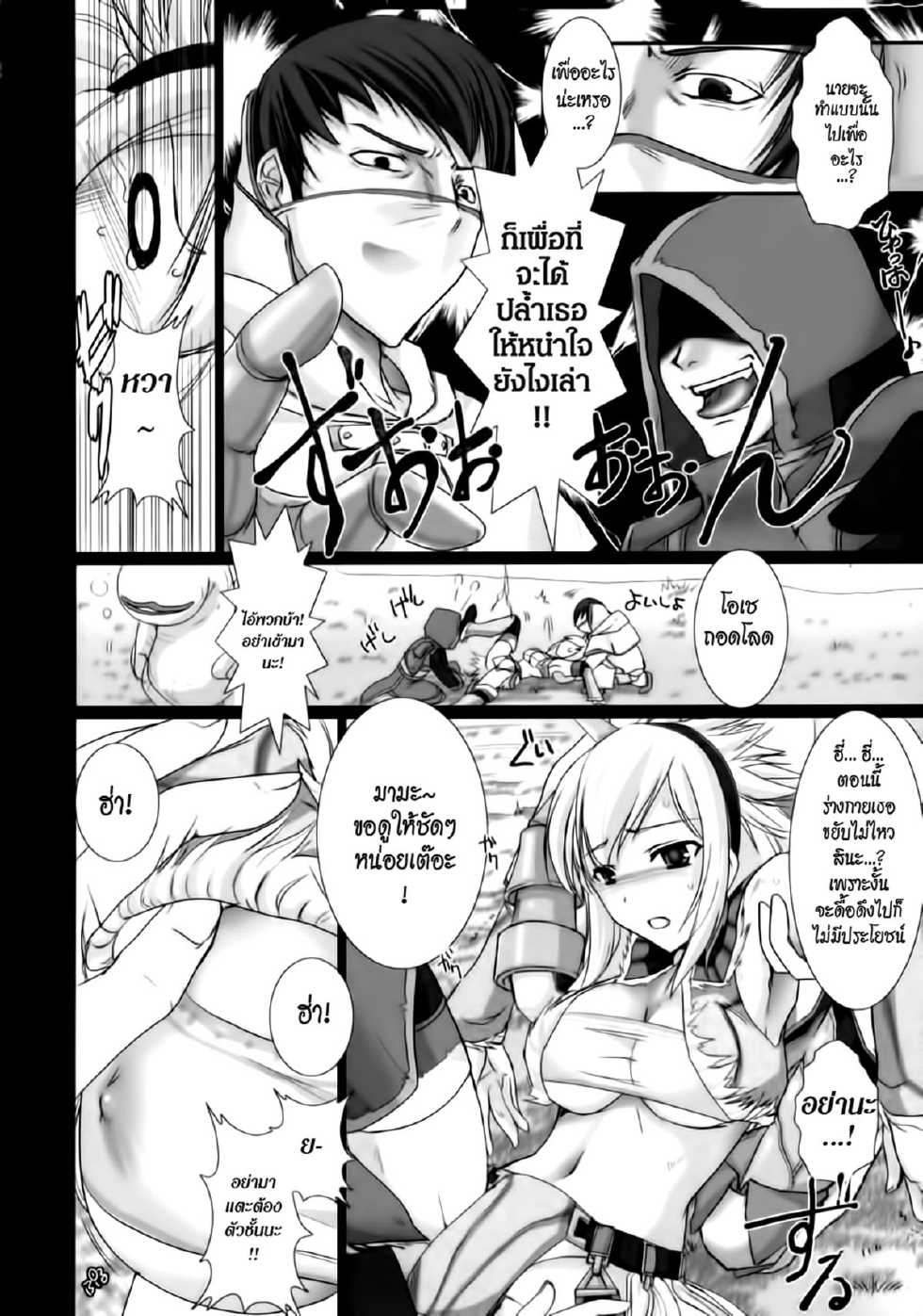 (SC35) [UDON-YA (Kizuki Aruchu, ZAN)] MonHun no Erohon (Monster Hunter) [Thai ภาษาไทย] {LuNaTiC} - Page 9