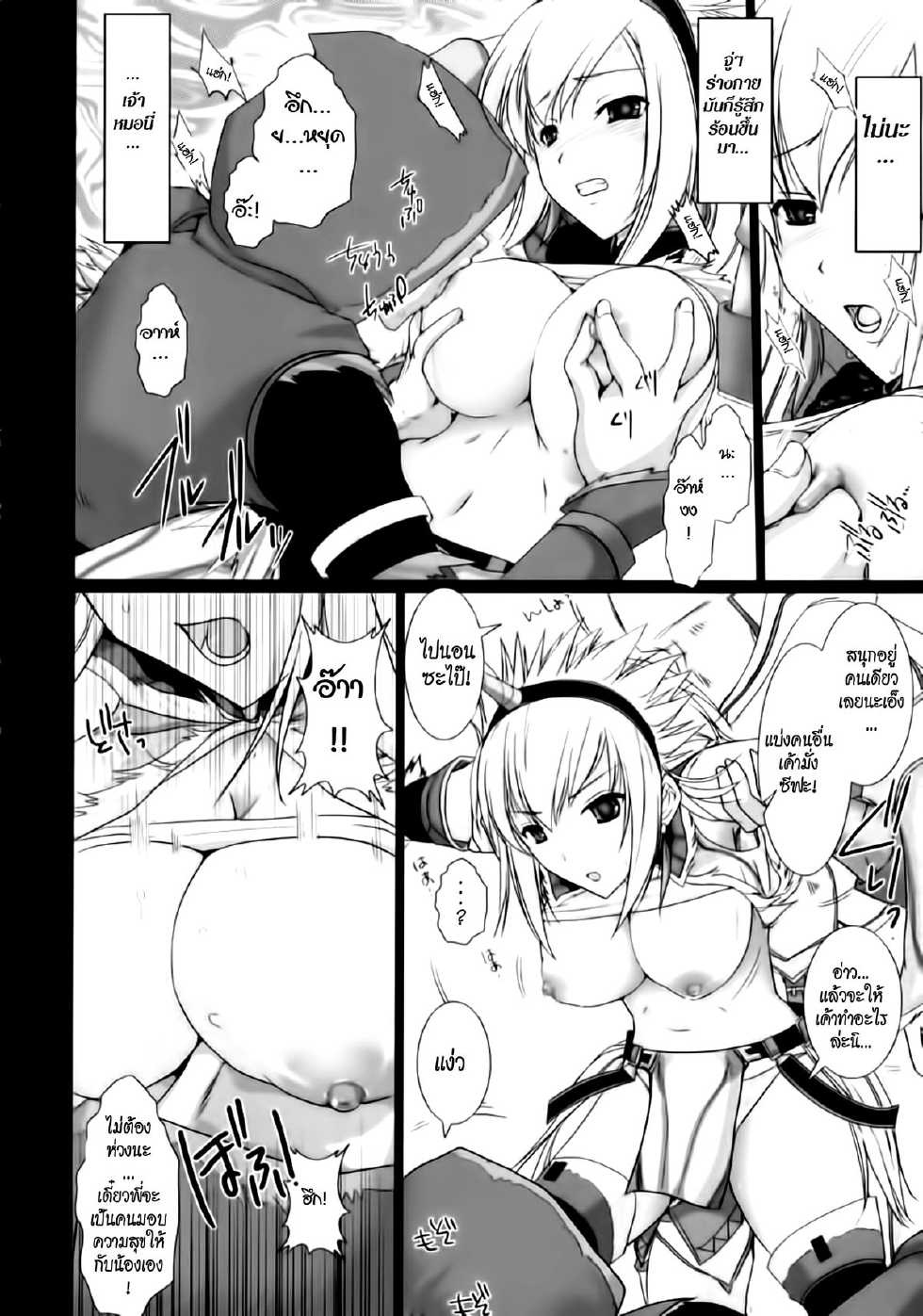 (SC35) [UDON-YA (Kizuki Aruchu, ZAN)] MonHun no Erohon (Monster Hunter) [Thai ภาษาไทย] {LuNaTiC} - Page 11