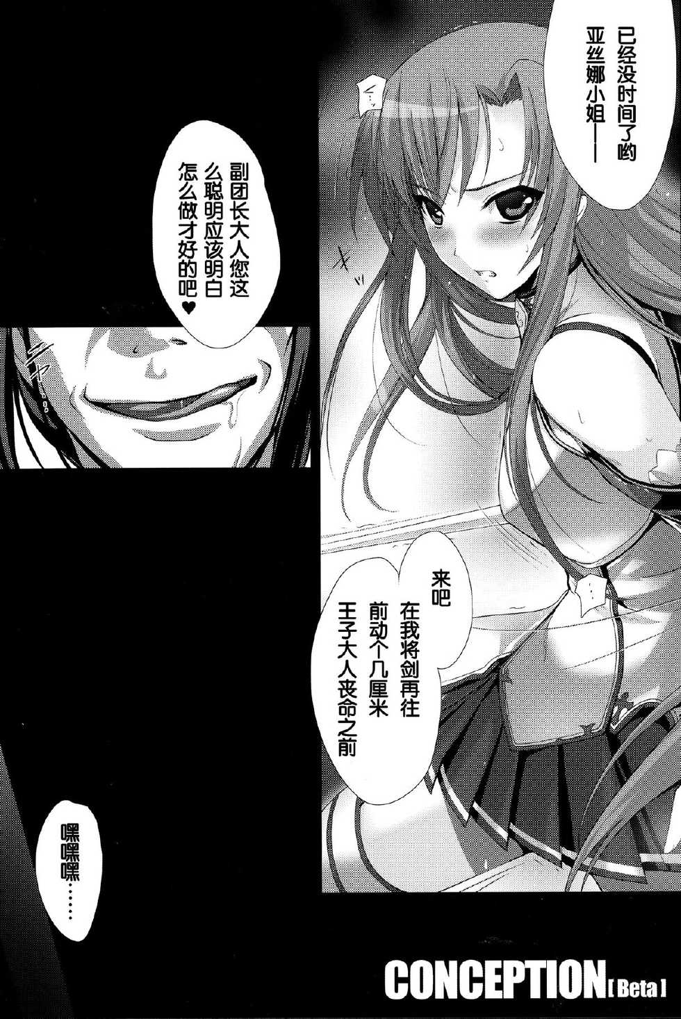 (COMIC1☆7) [Zankirow (Onigirikun)] PILE EDGE CONCEPTION [NEXUS] (Sword Art Online) [Chinese] [脸肿汉化组] - Page 7