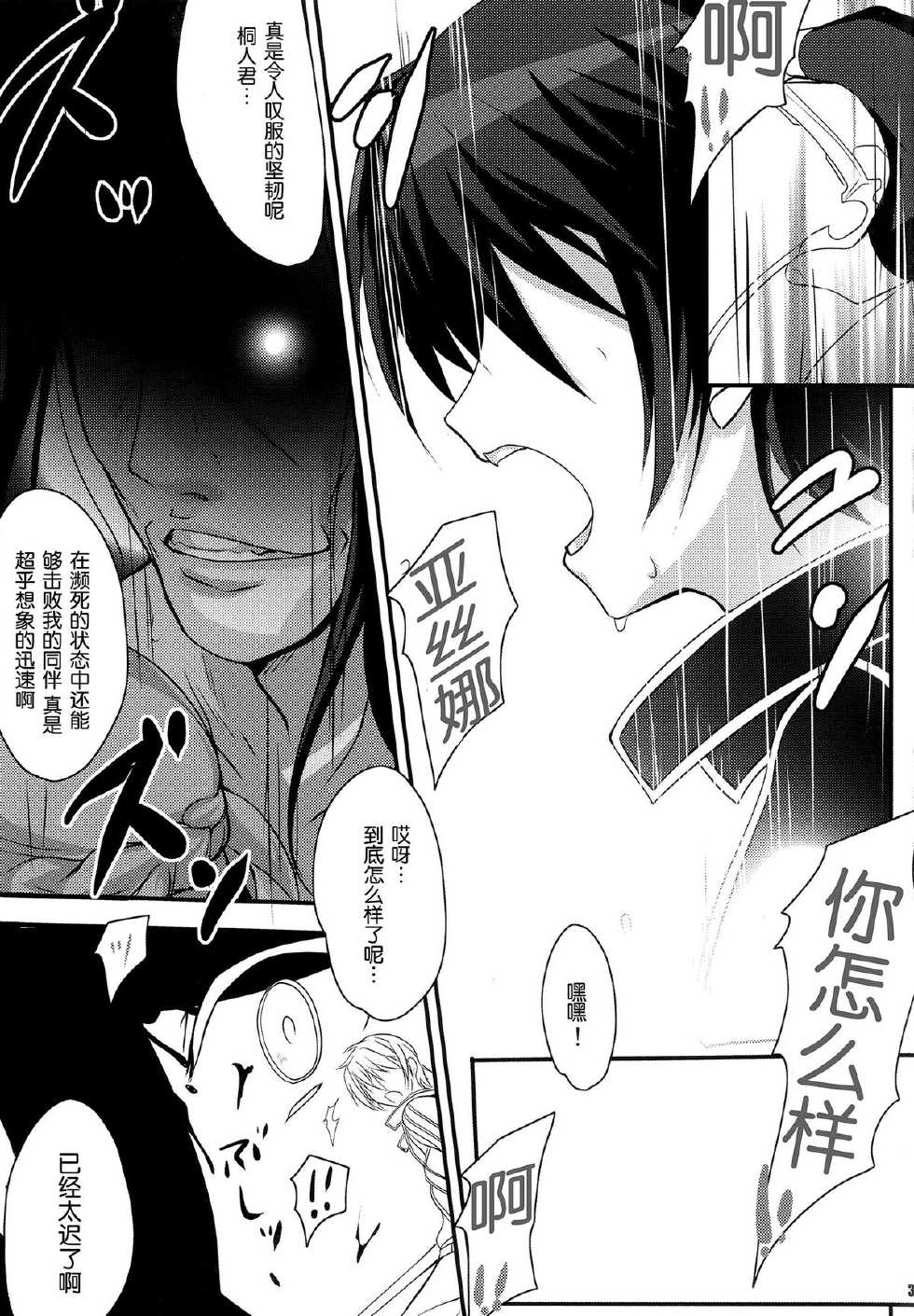 (COMIC1☆7) [Zankirow (Onigirikun)] PILE EDGE CONCEPTION [NEXUS] (Sword Art Online) [Chinese] [脸肿汉化组] - Page 32