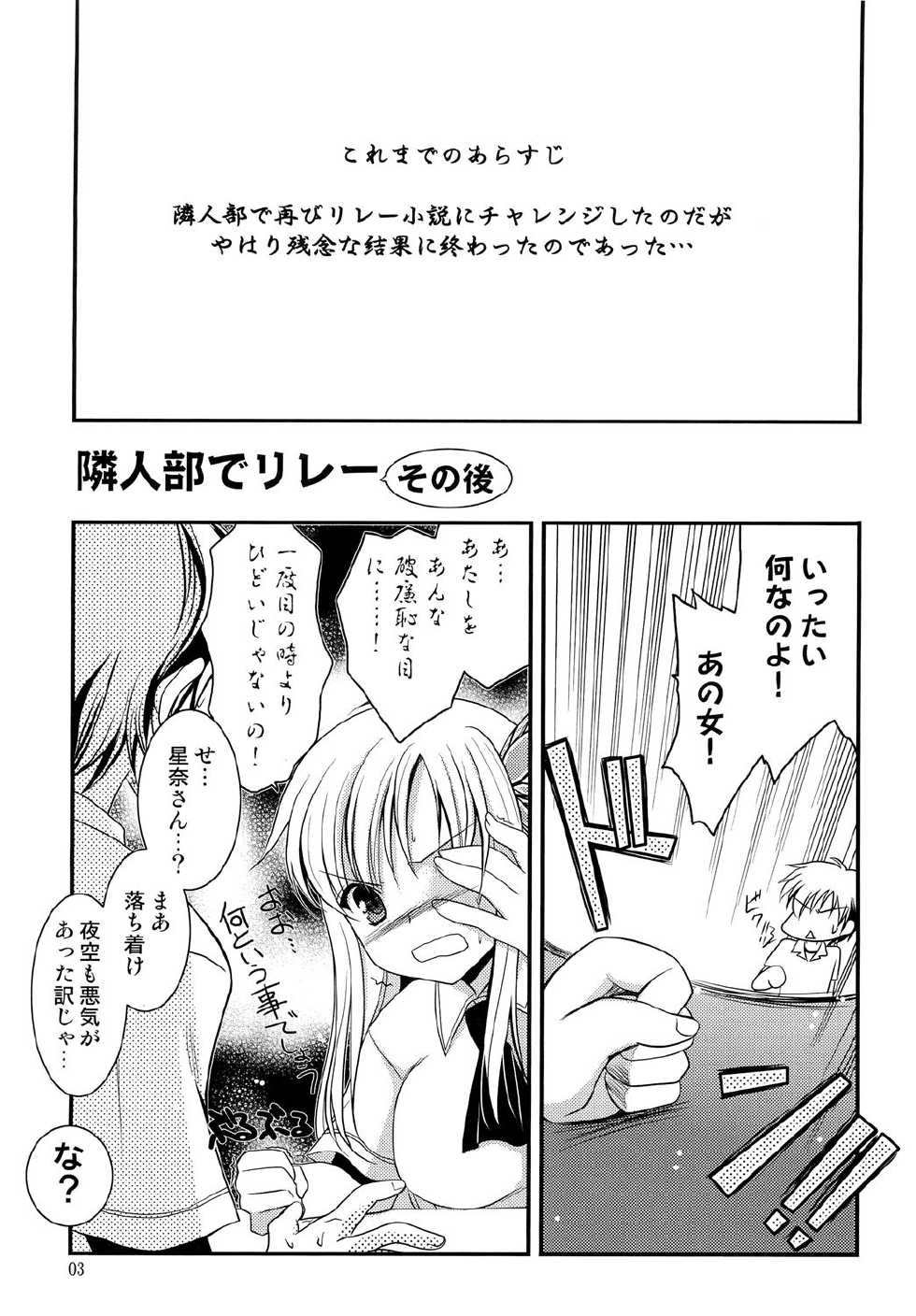 (C81) [AION (Amou Mari)] Rinjinbu de Relay Sono Go (Boku wa Tomodachi ga Sukunai) - Page 3