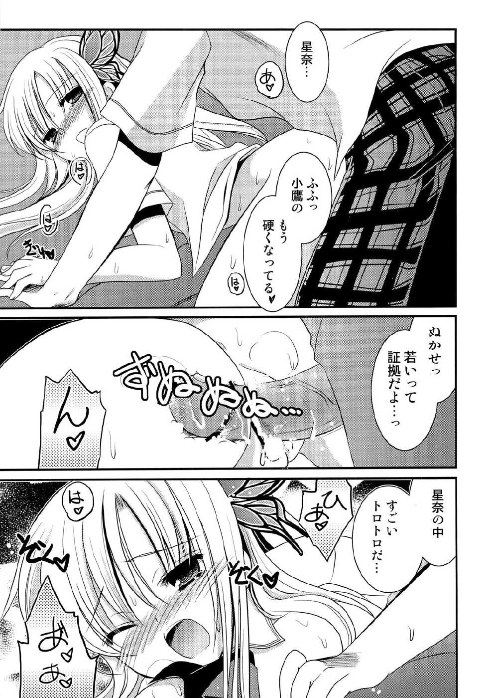 (C81) [AION (Amou Mari)] Rinjinbu de Relay Sono Go (Boku wa Tomodachi ga Sukunai) - Page 23